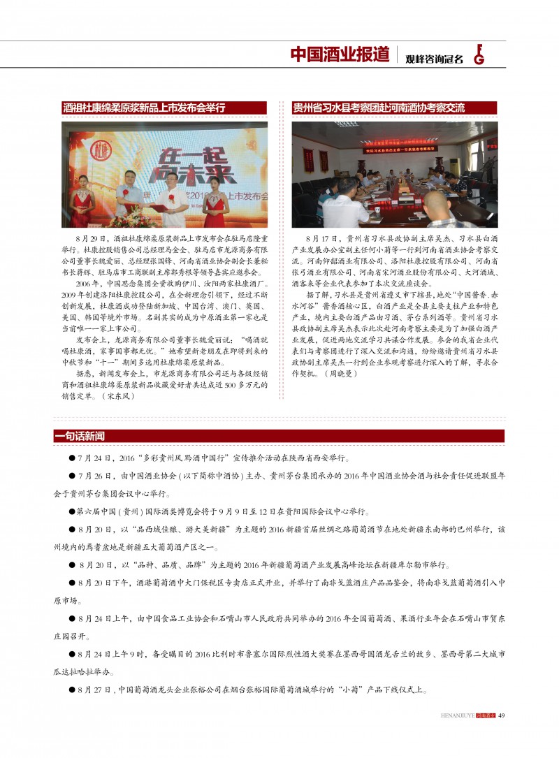 河南酒业2016年第4期 ＣＳ５49