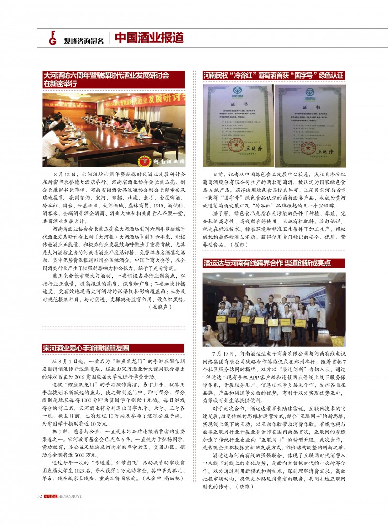 河南酒业2016年第4期 ＣＳ５52