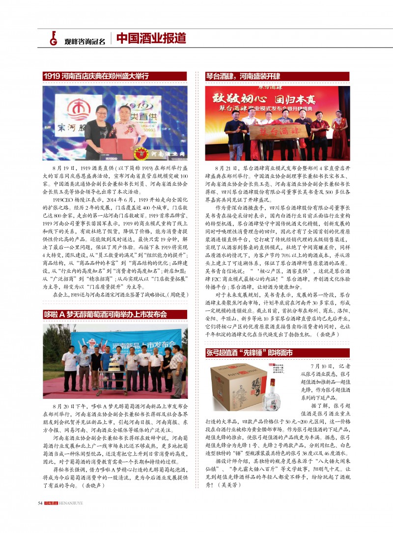 河南酒业2016年第4期 ＣＳ５54