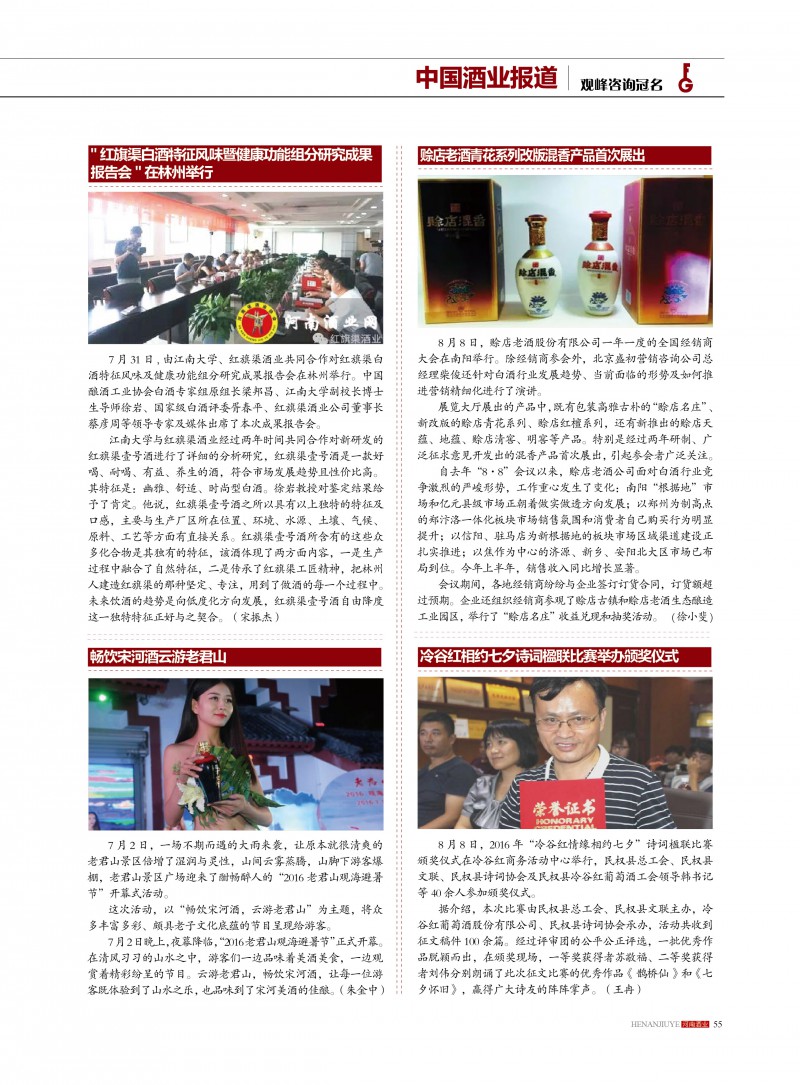 河南酒业2016年第4期 ＣＳ５55