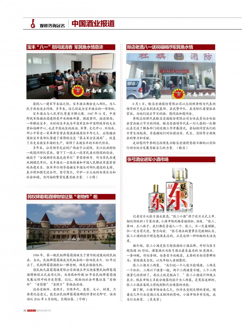 河南酒业2016年第4期 ＣＳ５56