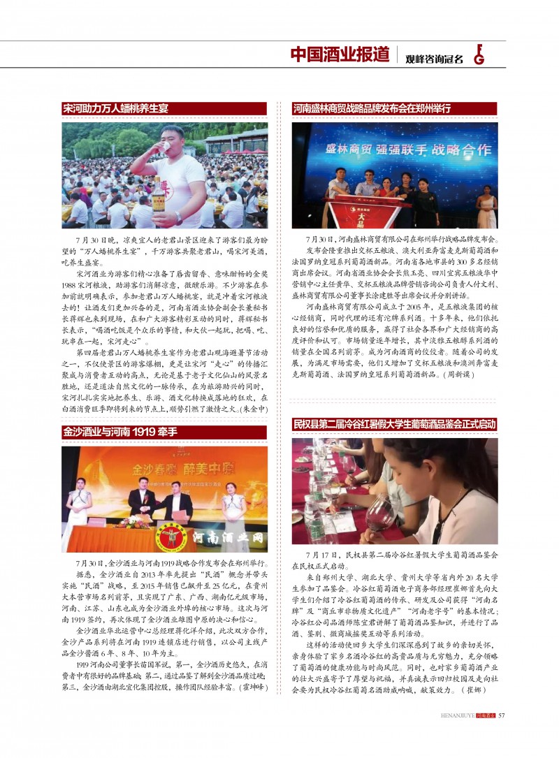 河南酒业2016年第4期 ＣＳ５57