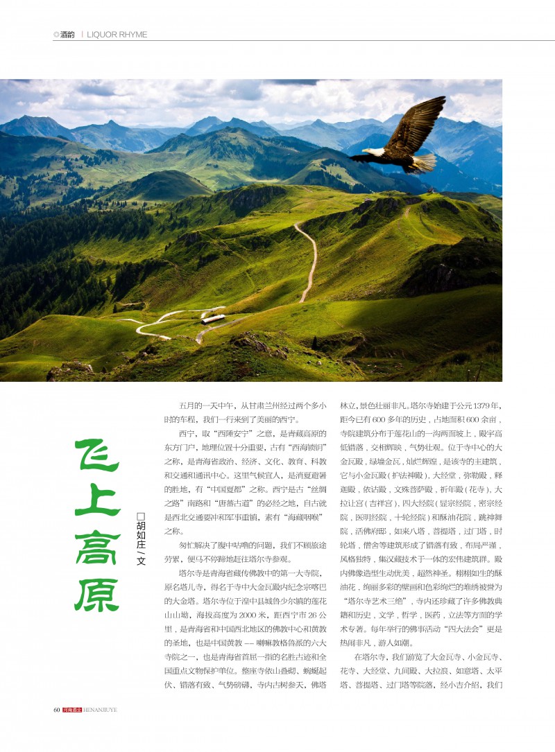 河南酒业2016年第4期 ＣＳ５60