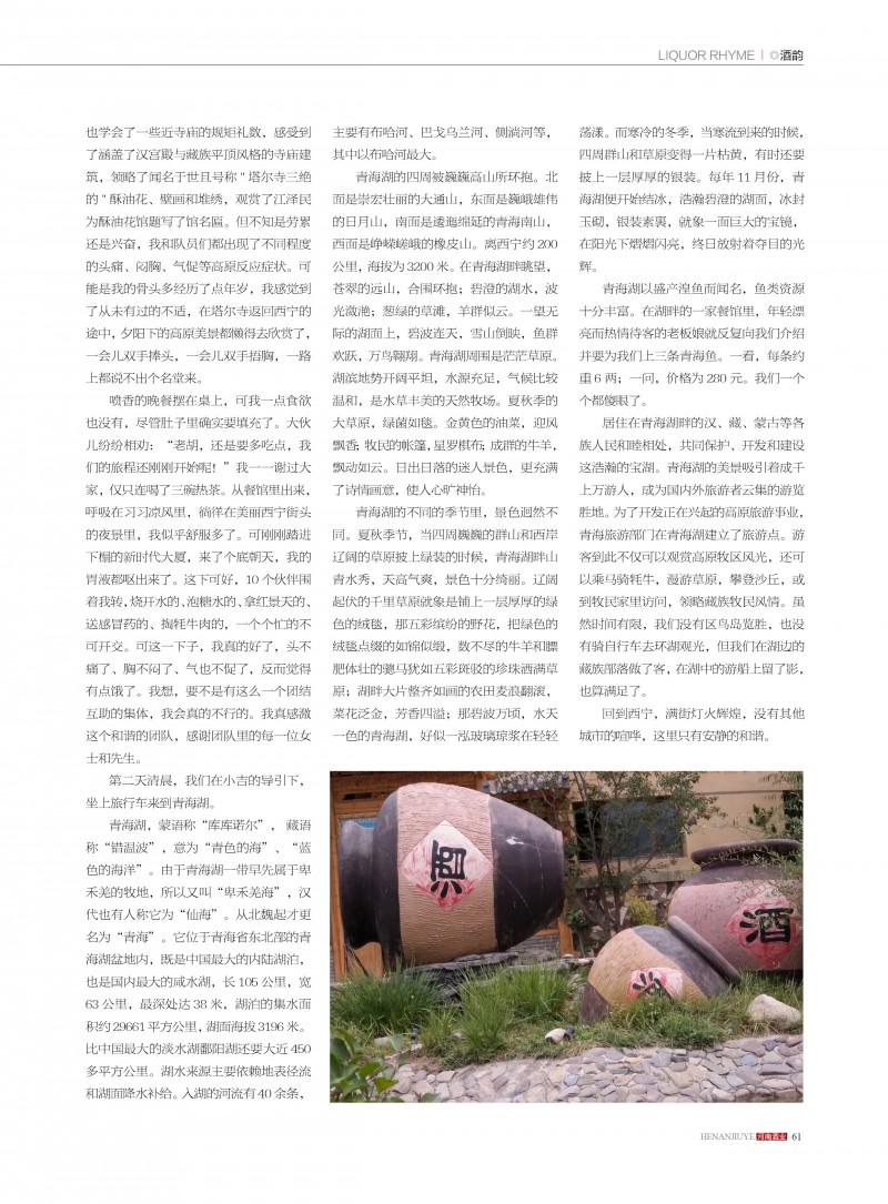 河南酒业2016年第4期 ＣＳ５61