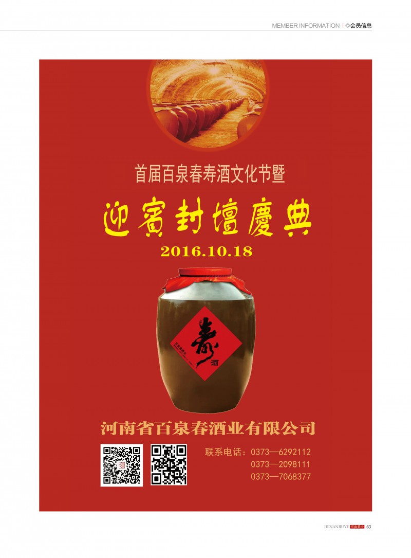 河南酒业2016年第4期 ＣＳ５63