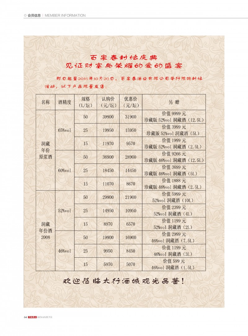 河南酒业2016年第4期 ＣＳ５64
