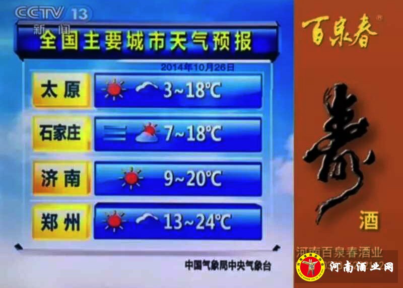 百泉春登陆央视引发行业关注