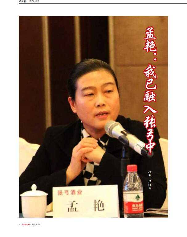 孟艳我已融入张弓中
