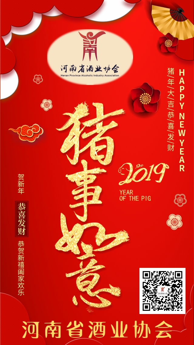 2019新年快乐
