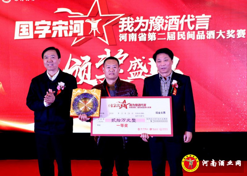 第二届民间品酒大赛颁奖图