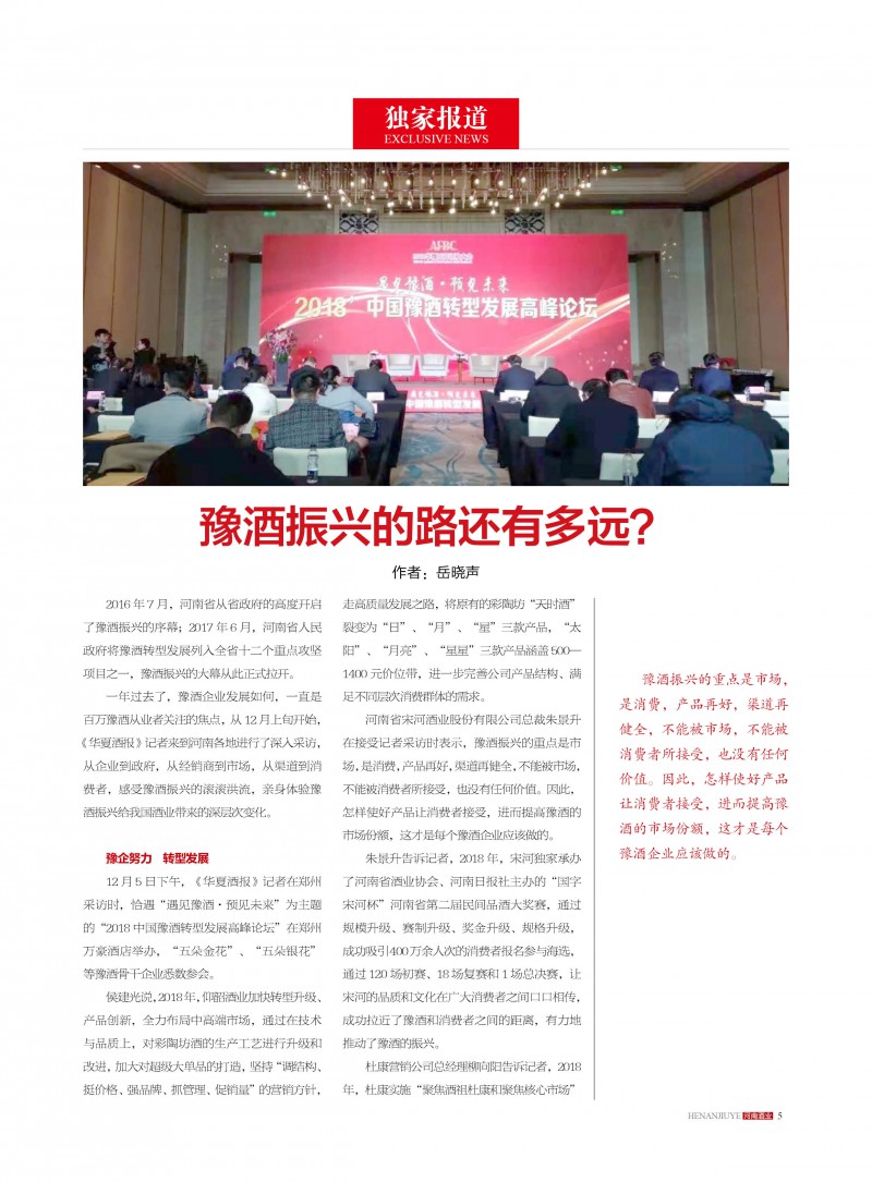 河南酒业2018年第6期5