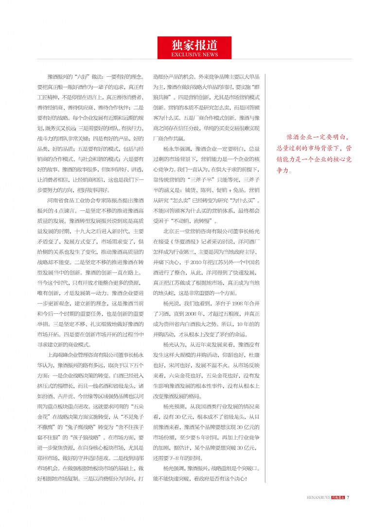 河南酒业2018年第6期7