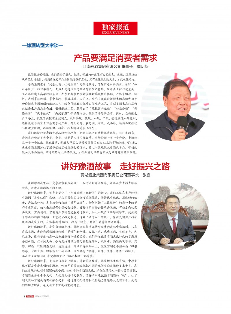 河南酒业2018年第6期8