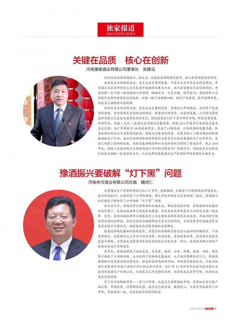 河南酒业2018年第6期9