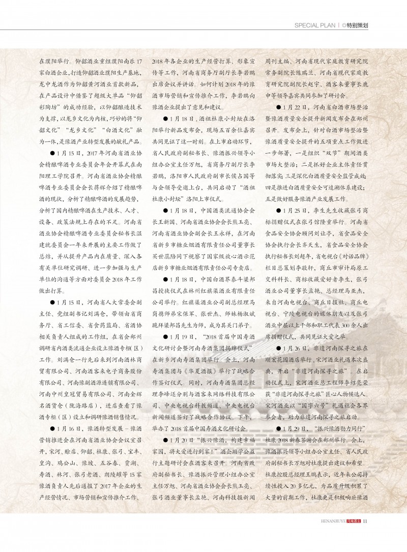 河南酒业2018年第6期11