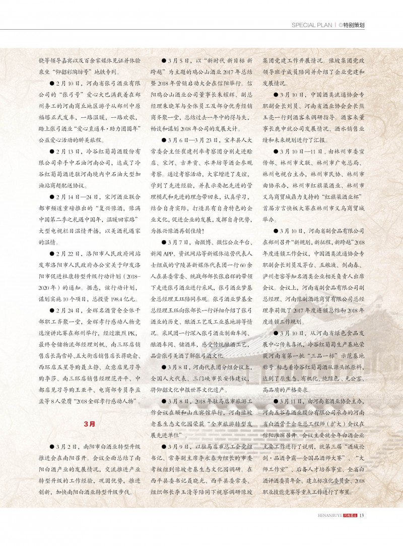 河南酒业2018年第6期13