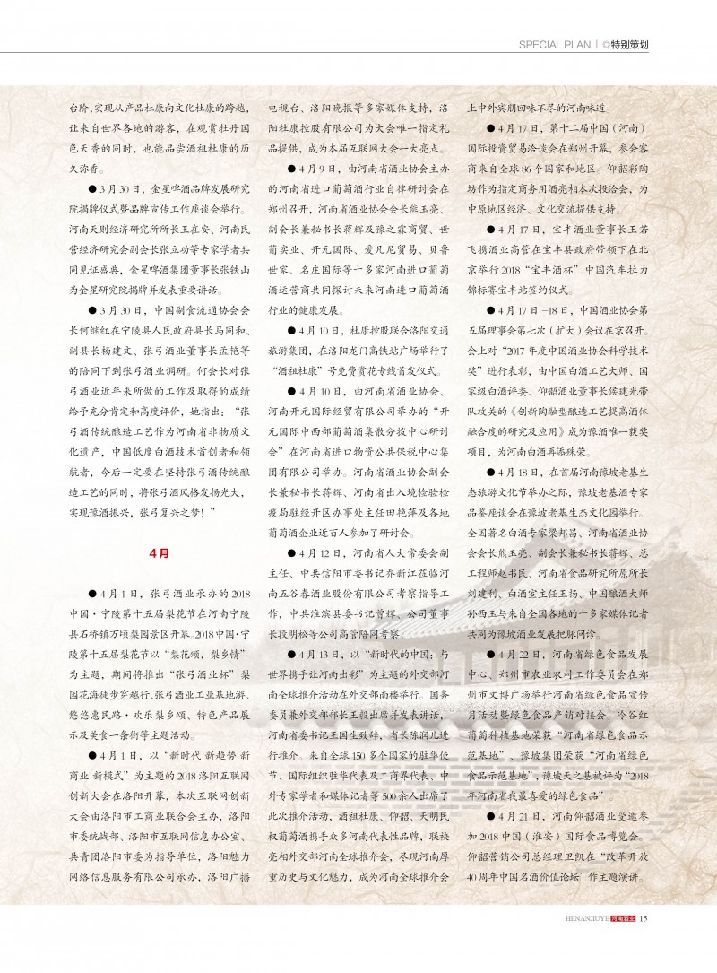 河南酒业2018年第6期15
