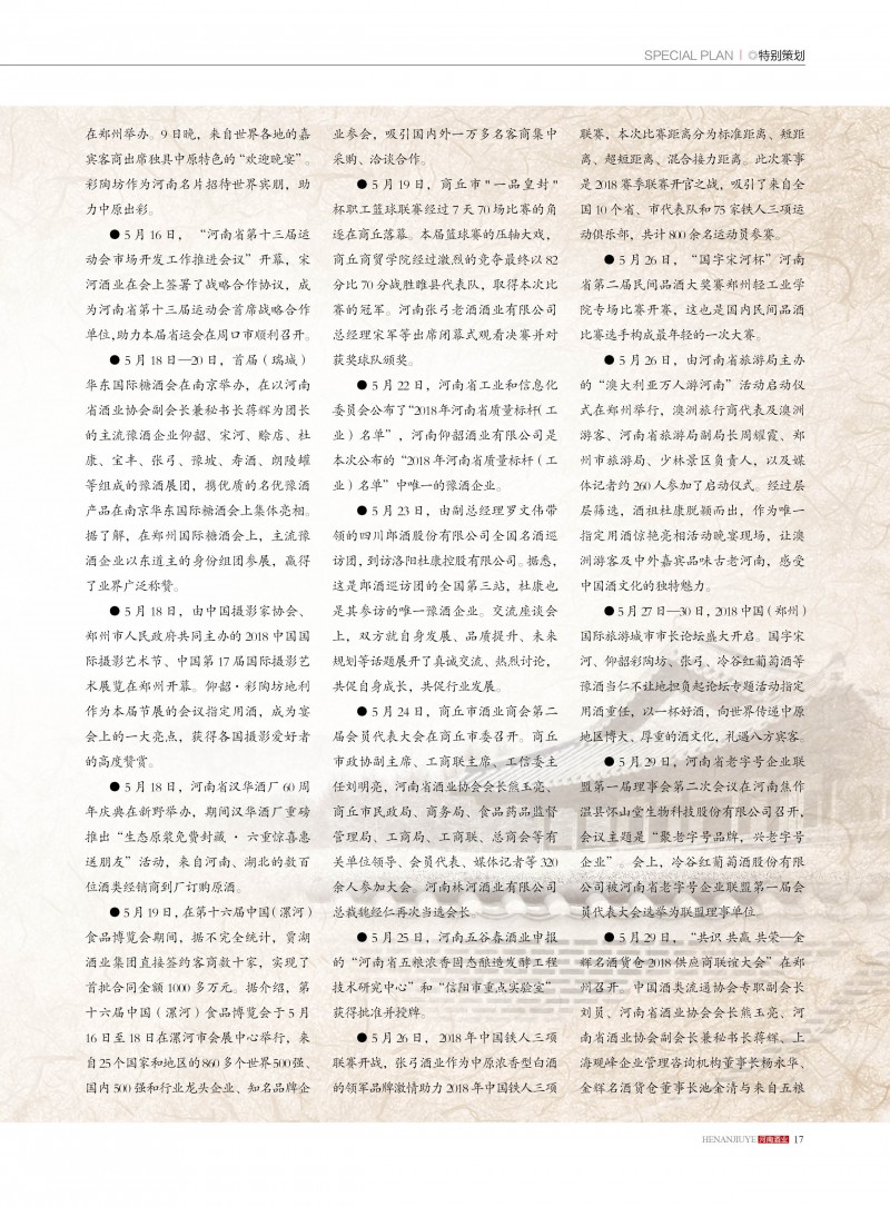 河南酒业2018年第6期17