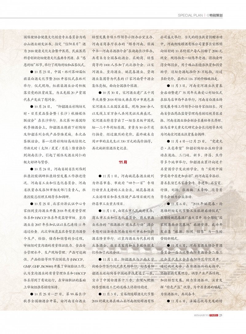 河南酒业2018年第6期25