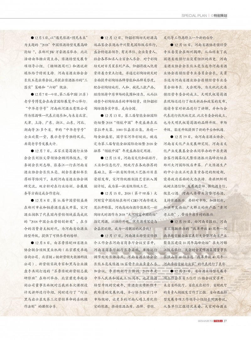 河南酒业2018年第6期27