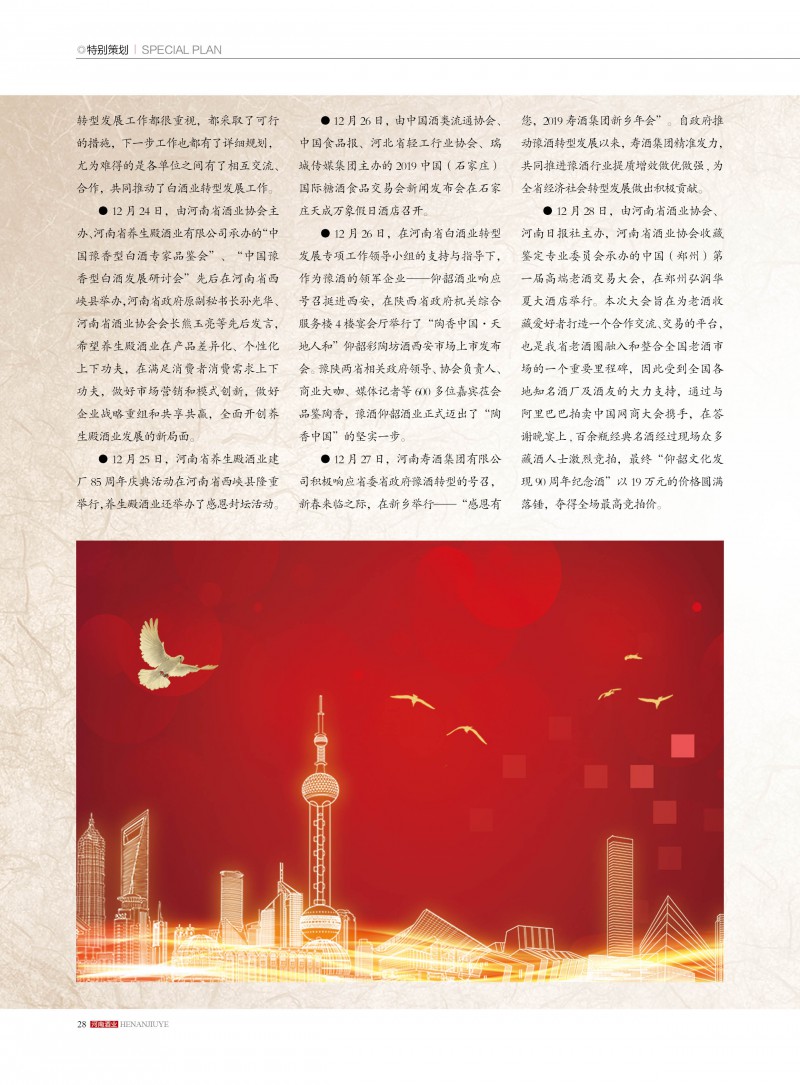 河南酒业2018年第6期28