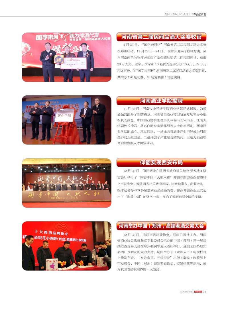 河南酒业2018年第6期31