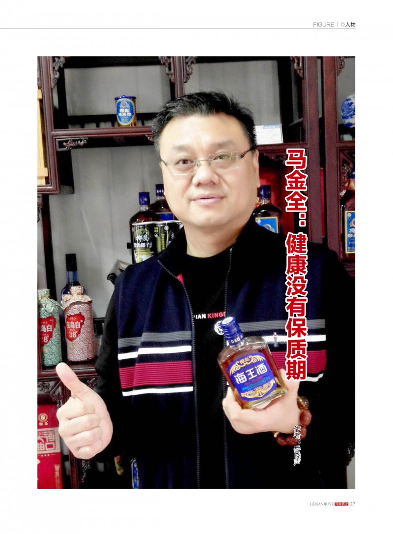 河南酒业2018年第6期37