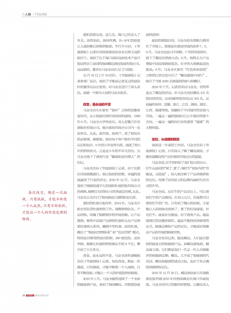 河南酒业2018年第6期38