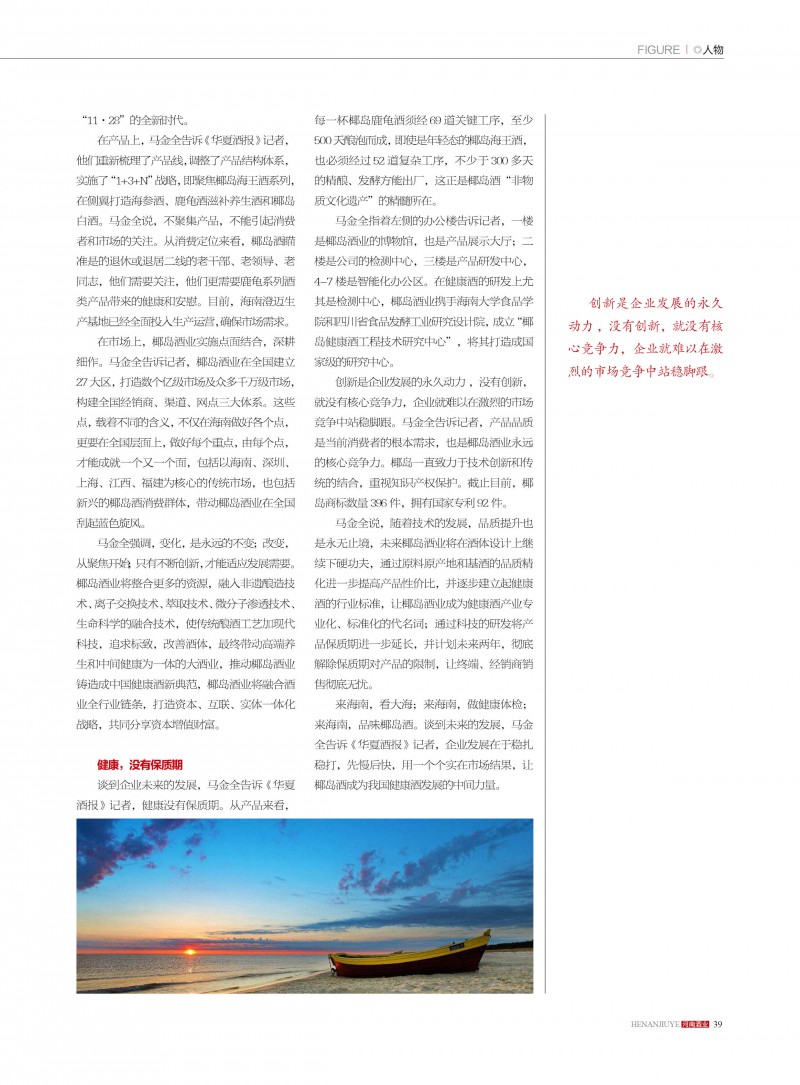河南酒业2018年第6期39