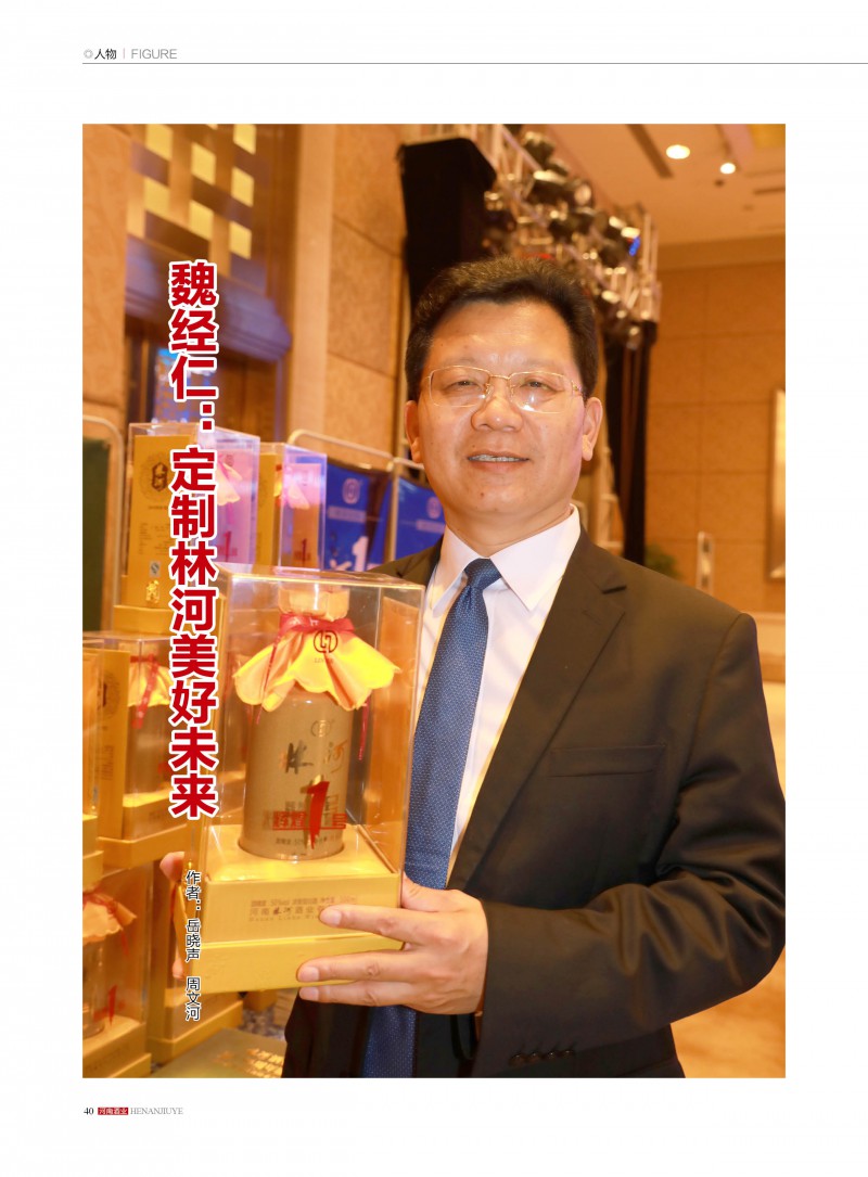 河南酒业2018年第6期40