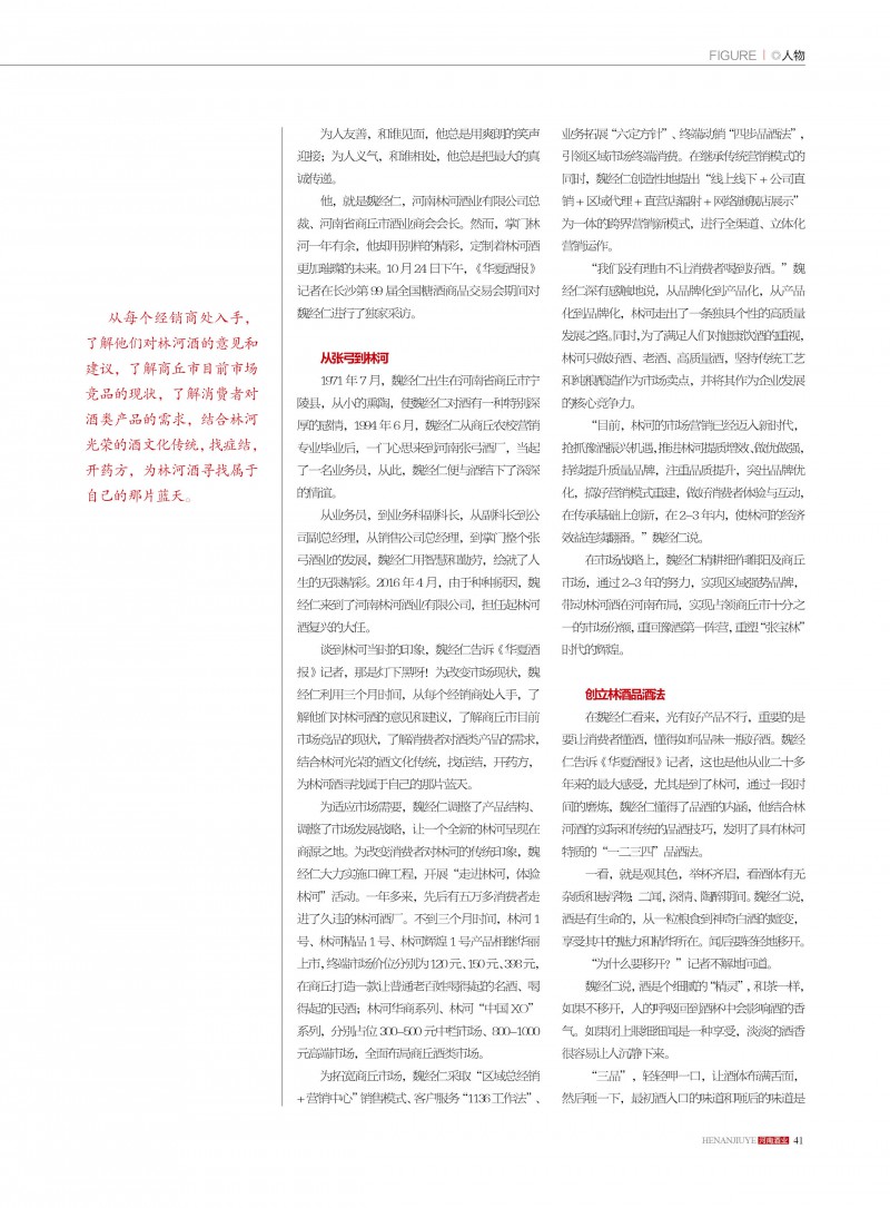 河南酒业2018年第6期41