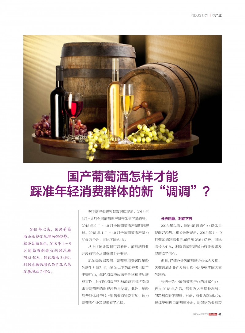 河南酒业2018年第6期43