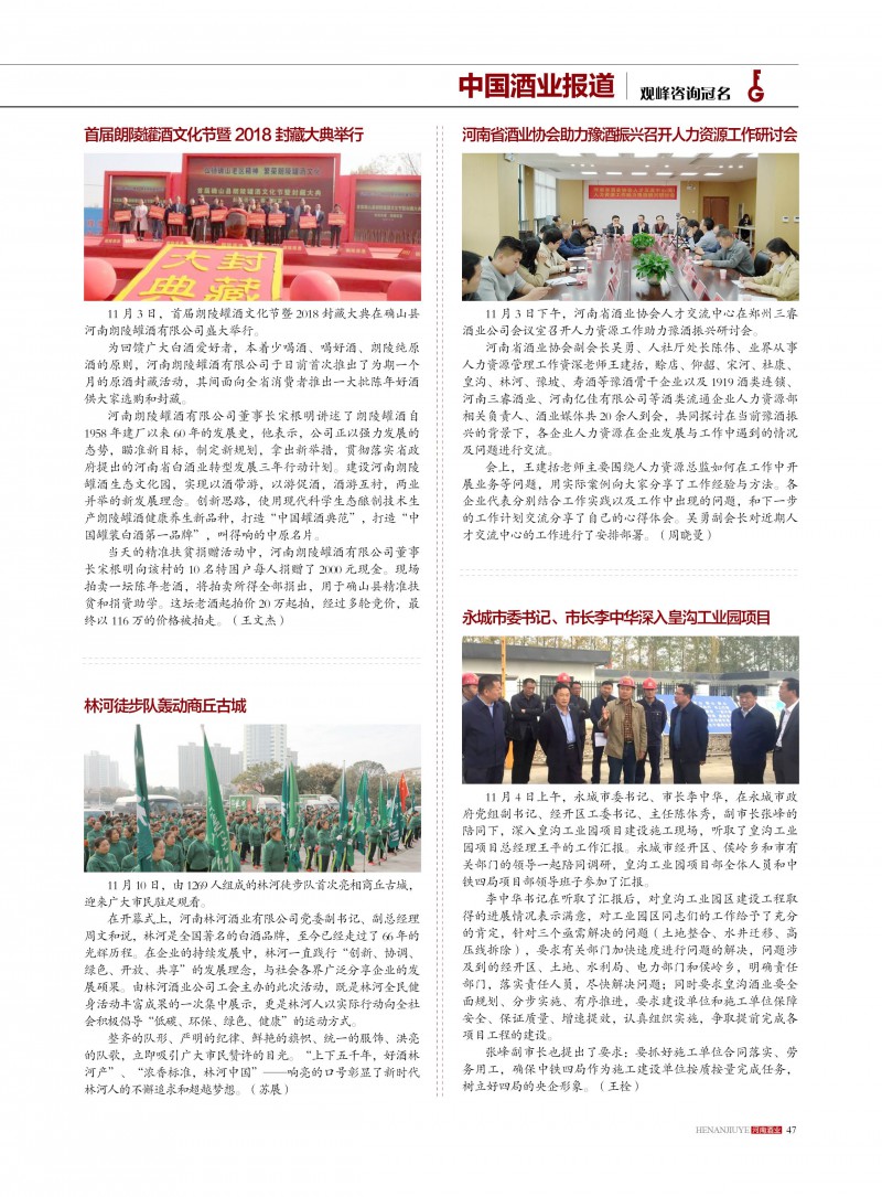 河南酒业2018年第6期47