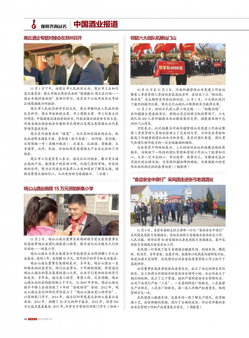 河南酒业2018年第6期48