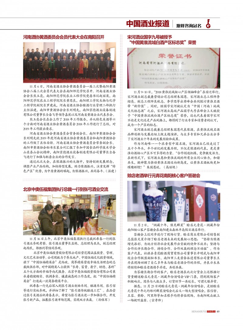 河南酒业2018年第6期49