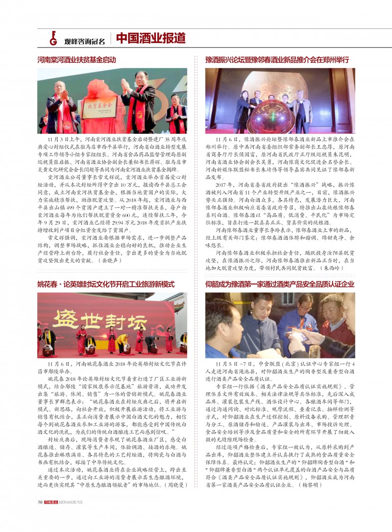 河南酒业2018年第6期50
