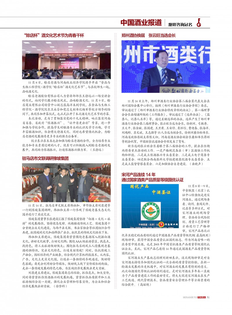 河南酒业2018年第6期51