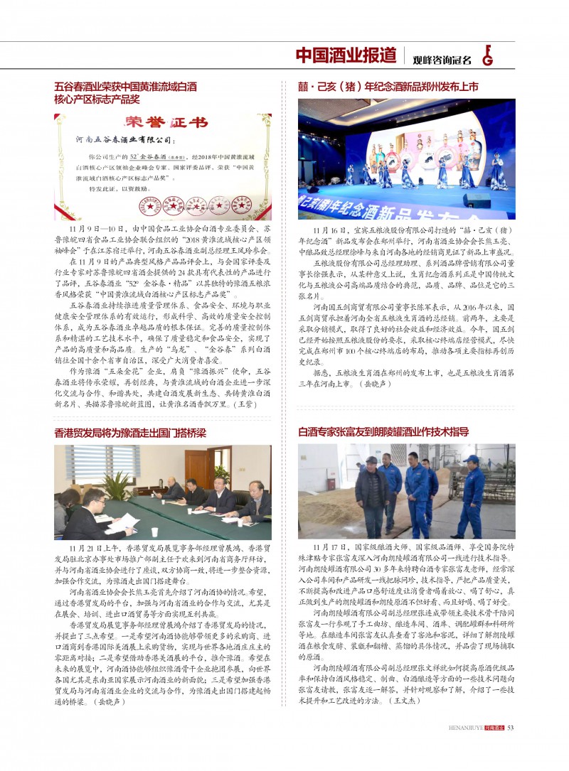 河南酒业2018年第6期53