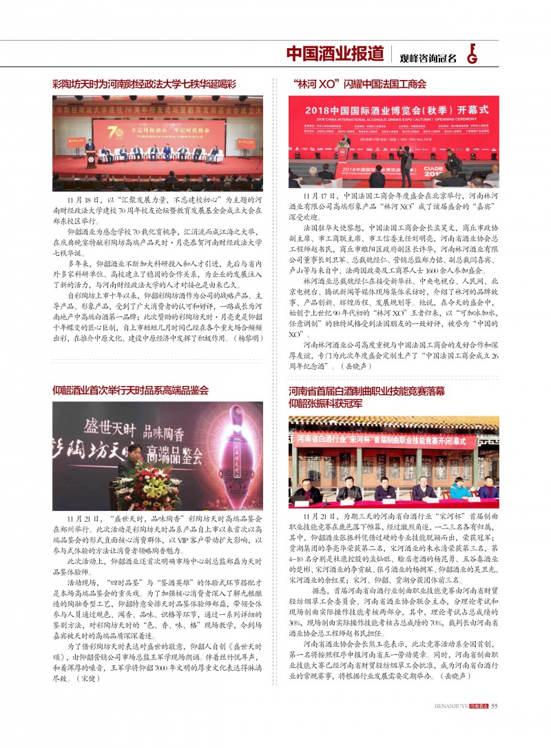 河南酒业2018年第6期55