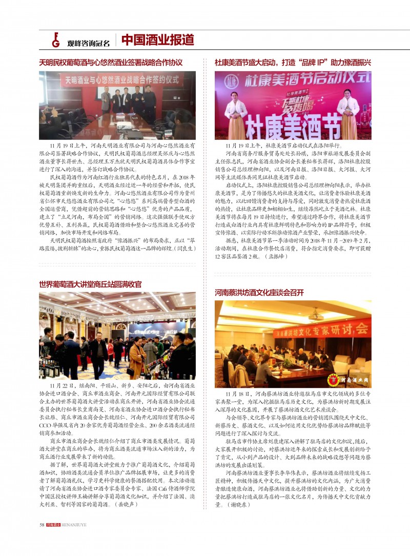 河南酒业2018年第6期58
