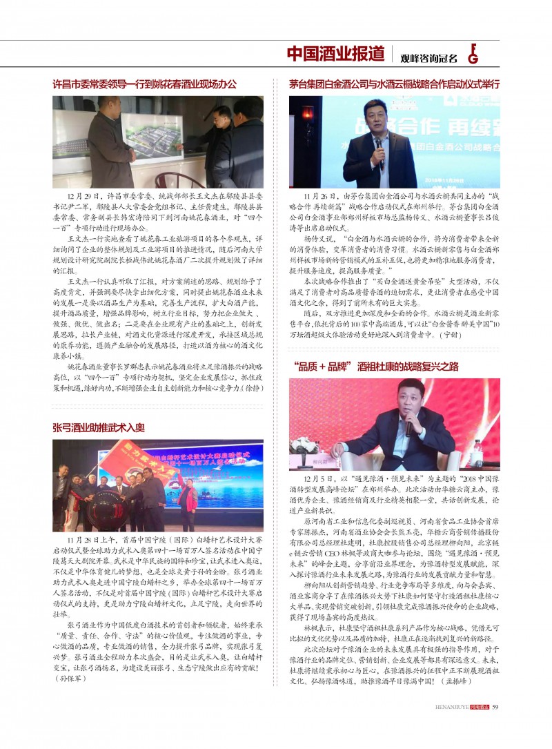 河南酒业2018年第6期59