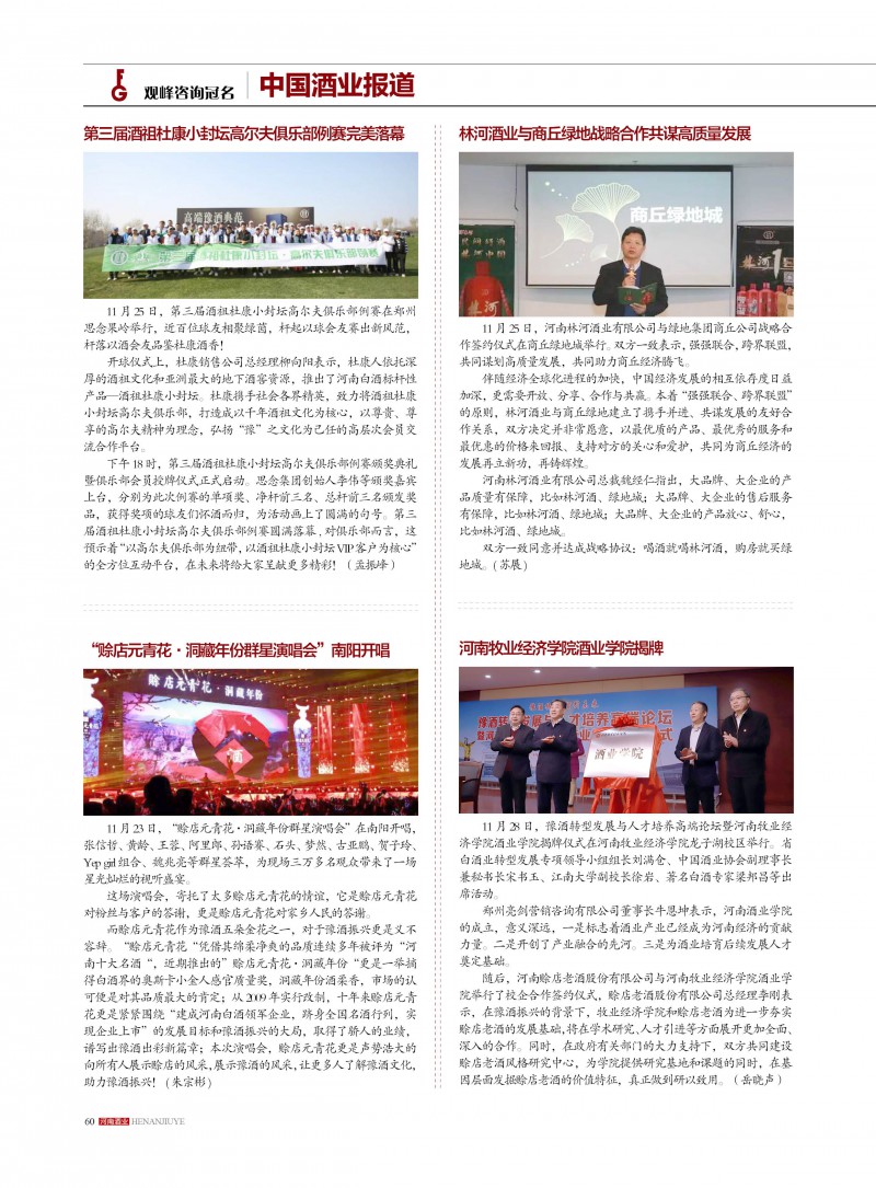 河南酒业2018年第6期60