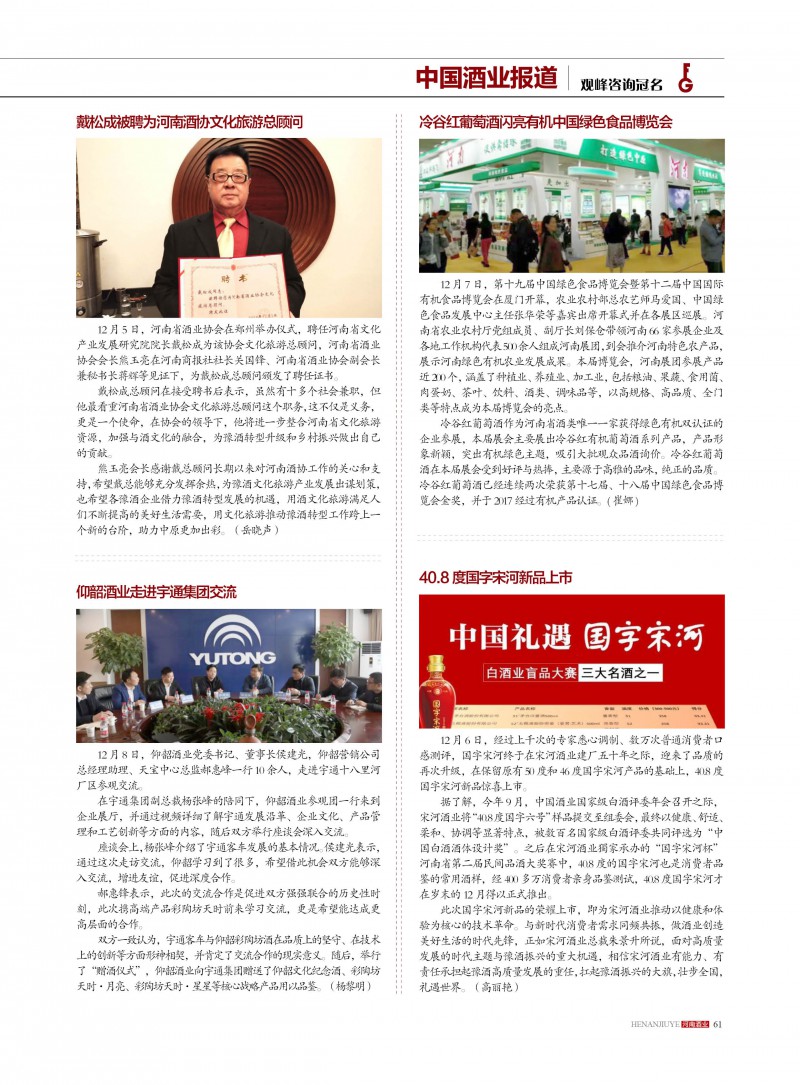 河南酒业2018年第6期61