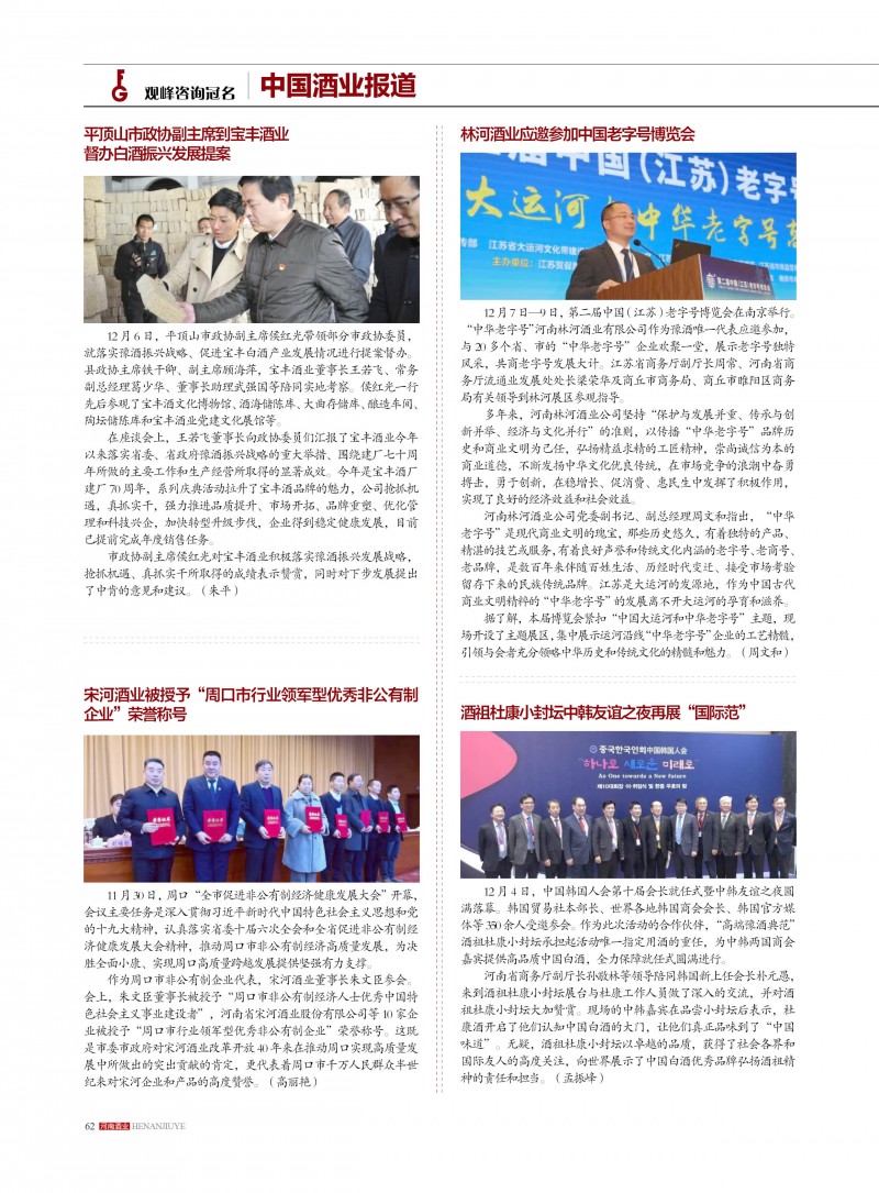 河南酒业2018年第6期62