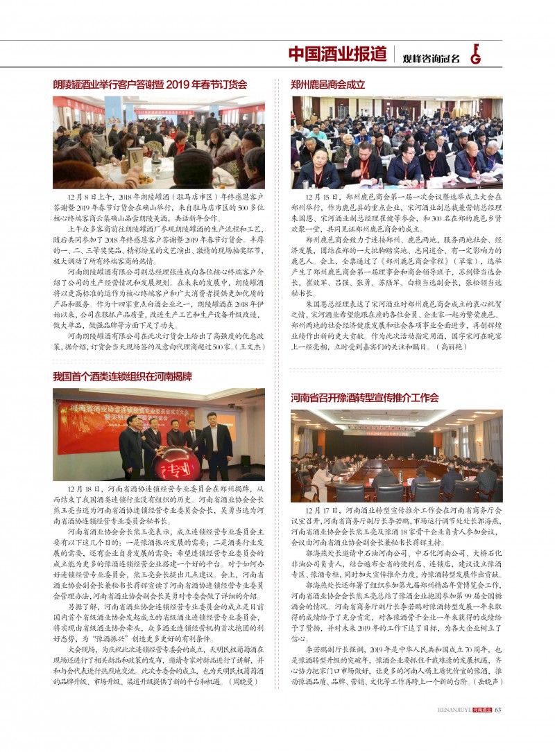 河南酒业2018年第6期63