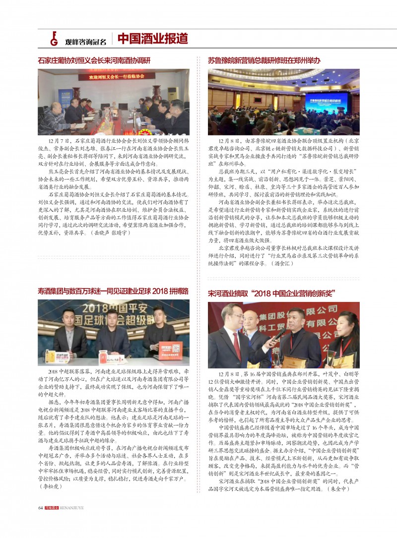 河南酒业2018年第6期64