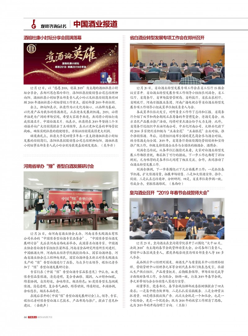 河南酒业2018年第6期66