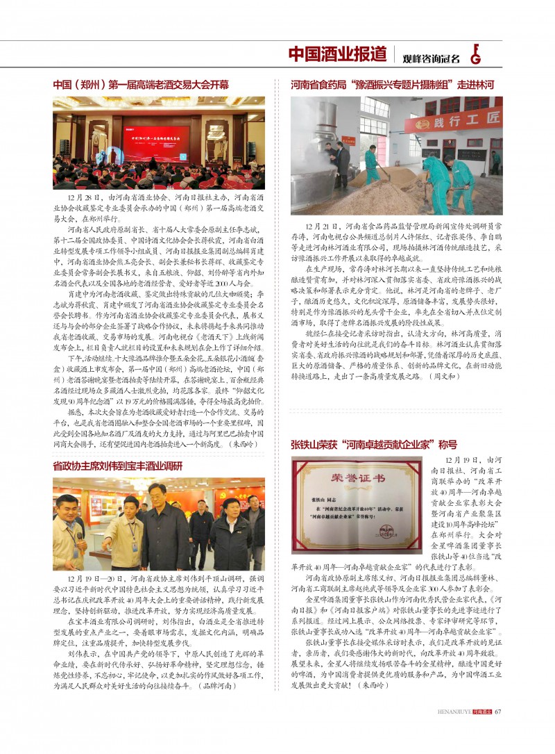 河南酒业2018年第6期67
