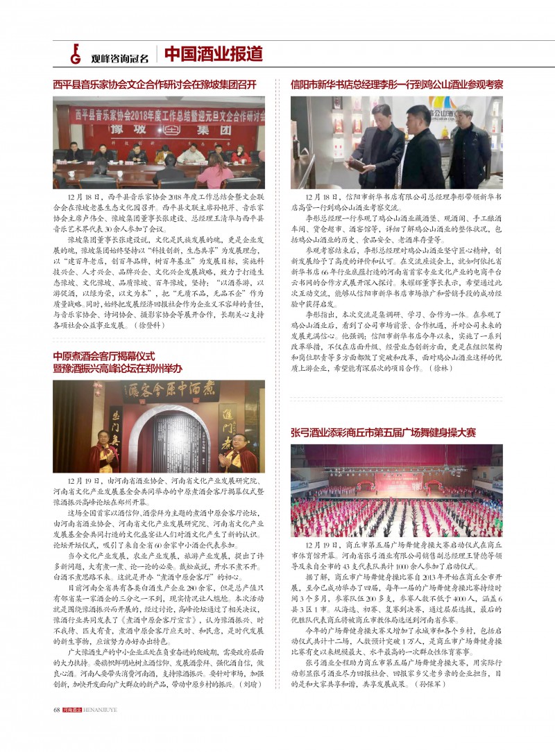 河南酒业2018年第6期68