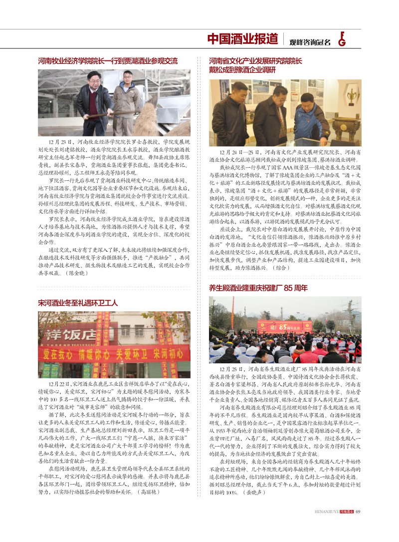 河南酒业2018年第6期69